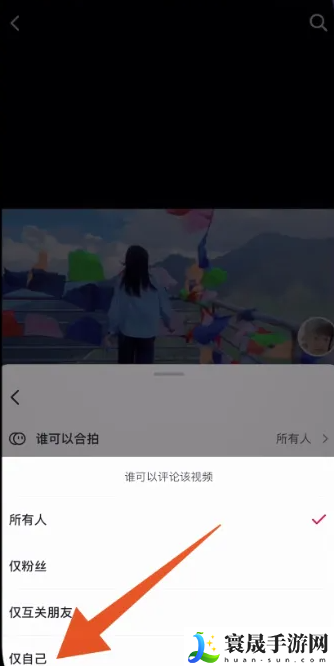 《抖音》其他人不可评论方法