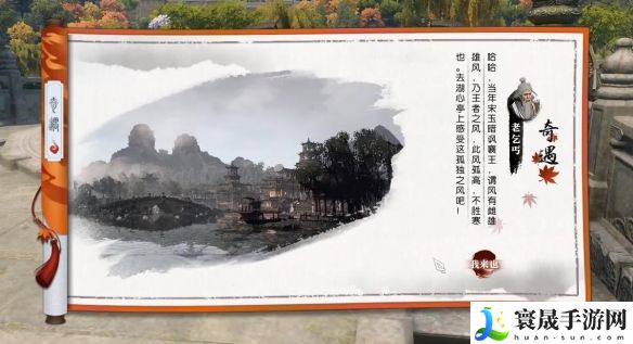 逆水寒手游湖上快哉风奇遇攻略：神秘BOSS击杀推荐