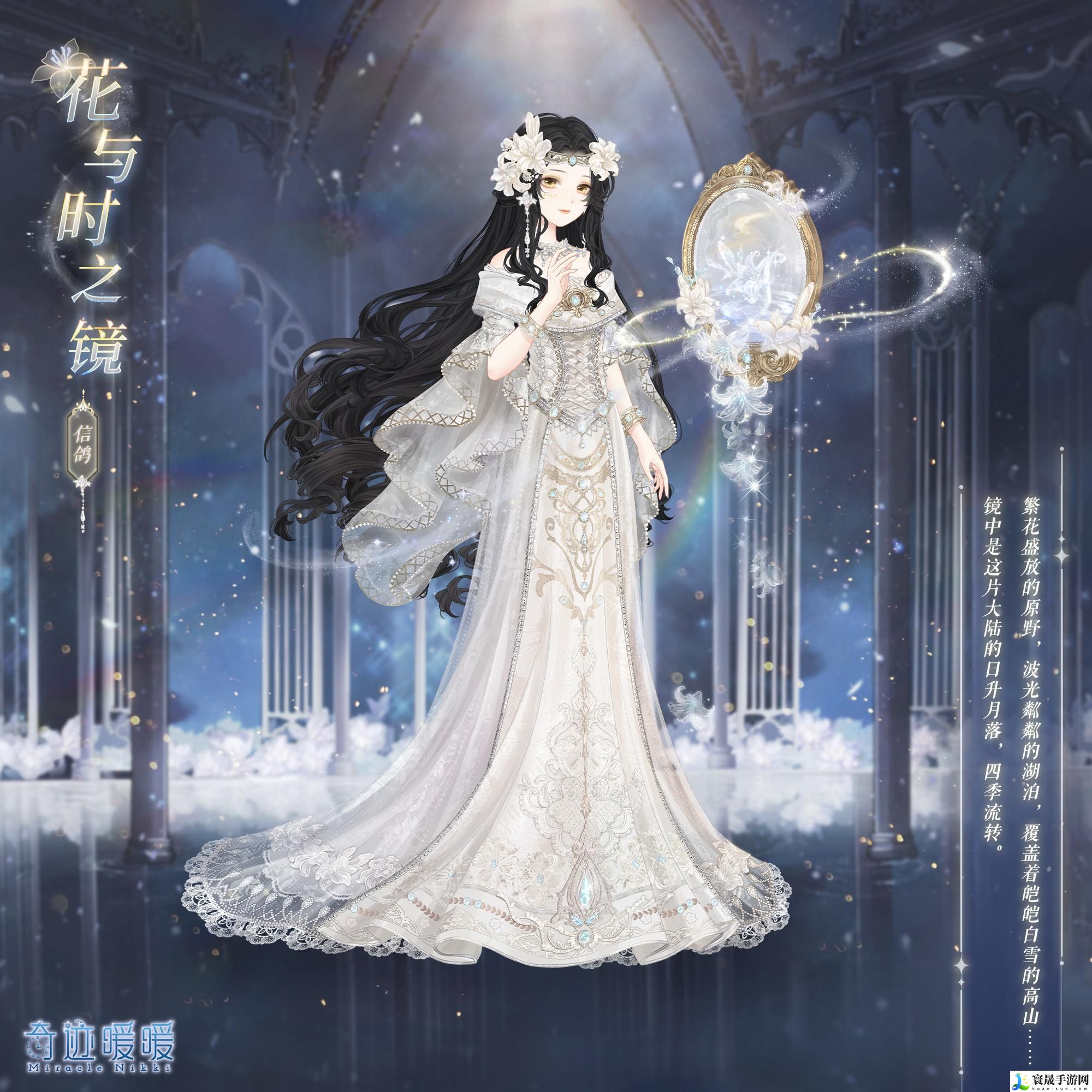 奇迹暖暖花与时之镜怎么样-花与时之镜套装介绍