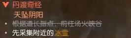 逆水寒手游丹渡奇经奇遇攻略：稀有道具全获取步骤