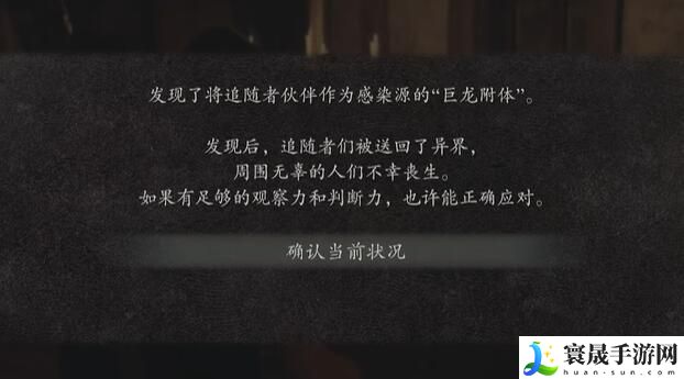 龙之信条2狂龙症如何治疗-狂龙症治疗攻略