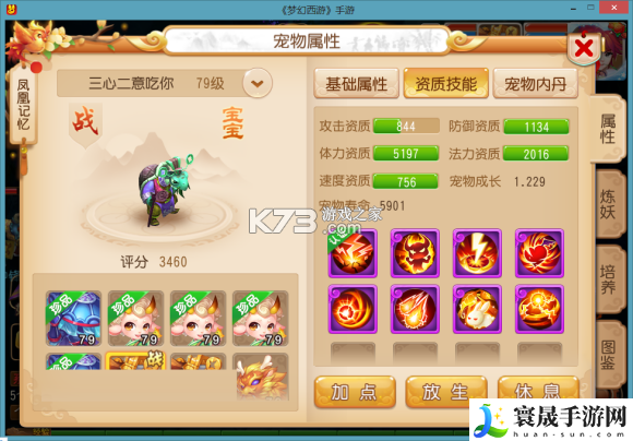 梦幻西游手游各门派69级高手进阶心得 神秘装备制作推荐