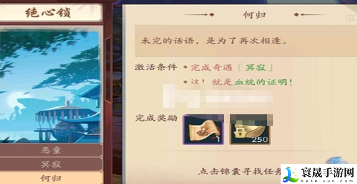 《新笑傲江湖手游》绝心锁奇遇攻略