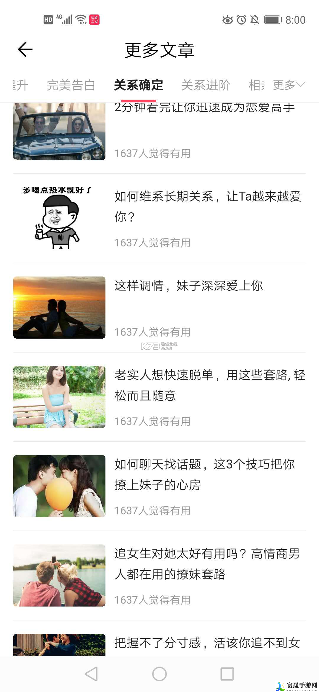 免费教谈恋爱的app情感之家APP测评 如何在团队中发挥最大作用