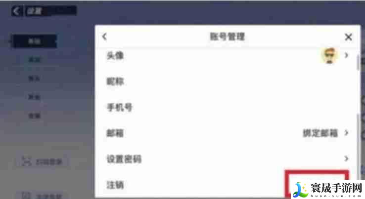 蛋仔派对怎么注销账号-注销账号的方法