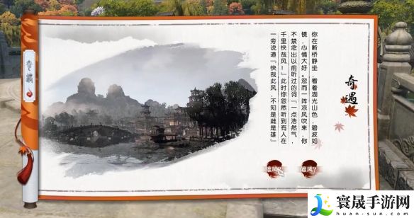 逆水寒手游湖上快哉风奇遇攻略：神秘BOSS击杀推荐