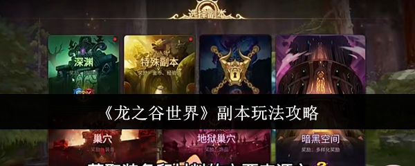 龙之谷世界副本玩法攻略：宠物技能优先级排序