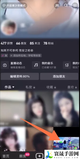 《抖音》其他人不可评论方法