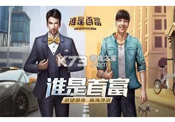谁是首富游戏兑换码2020 战斗中的换血战术