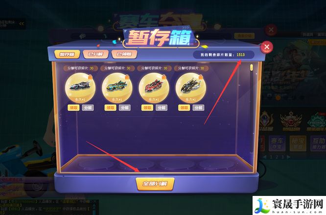 《qq飞车》S级赛车永久获取方法