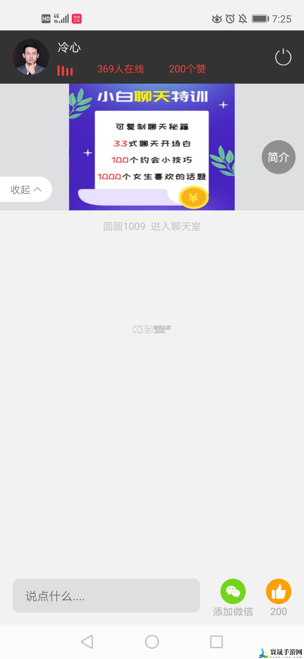 免费教谈恋爱的app情感之家APP测评 如何在团队中发挥最大作用