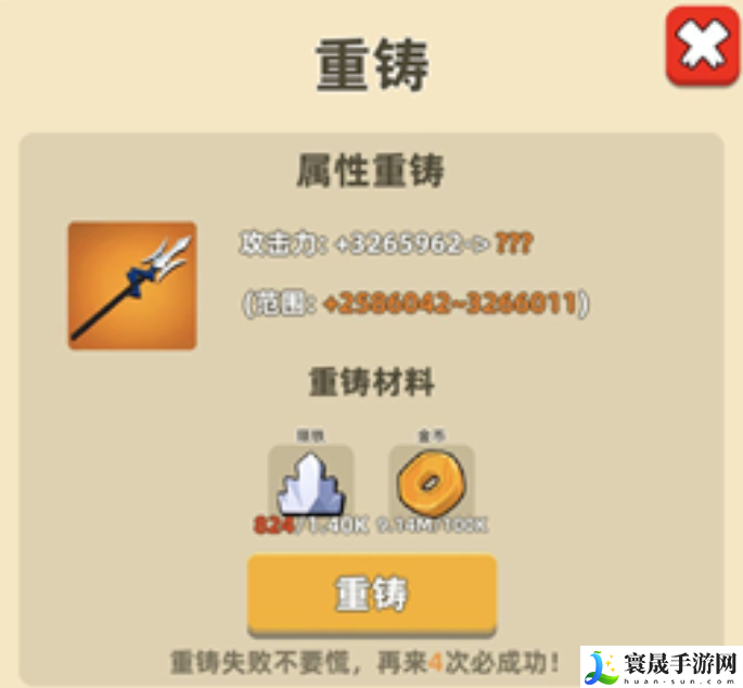 《我功夫特牛》重铸作用介绍