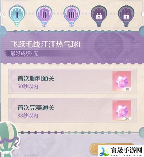 无限暖暖飞跃热气球攻略技巧：游戏内最强对策