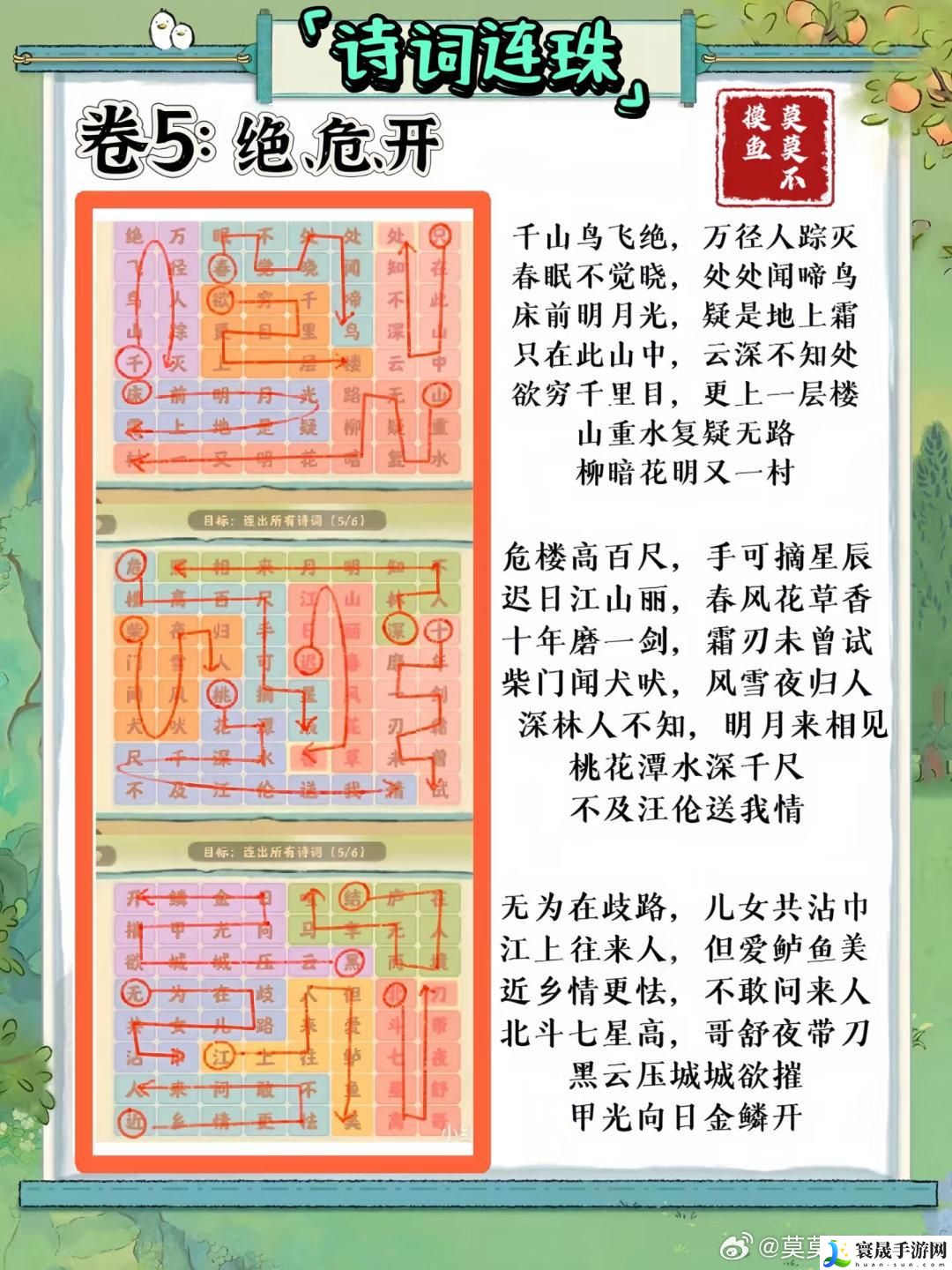 桃源深处有人家妙语诗才怎么玩-妙语诗才全答案大全