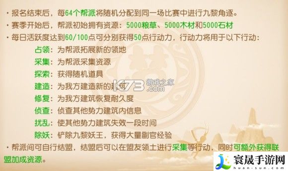 梦幻西游手游九黎之墟抢地抢粮攻略 游戏资源最佳使用
