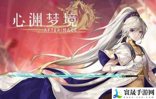 心渊梦境攻略大全-心渊梦境攻略汇总