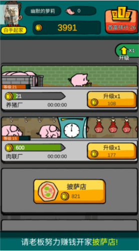 首富特烦恼怎么刷钞票-首富特烦恼刷钞票攻略