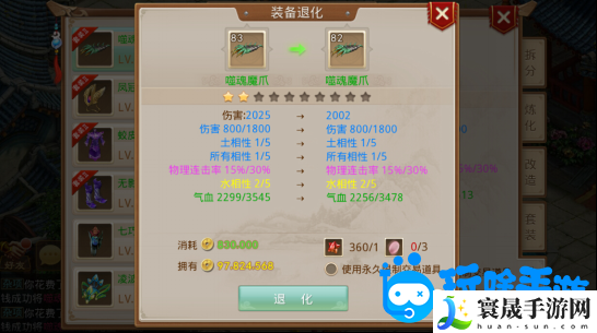 《问道手游》装备退化方法