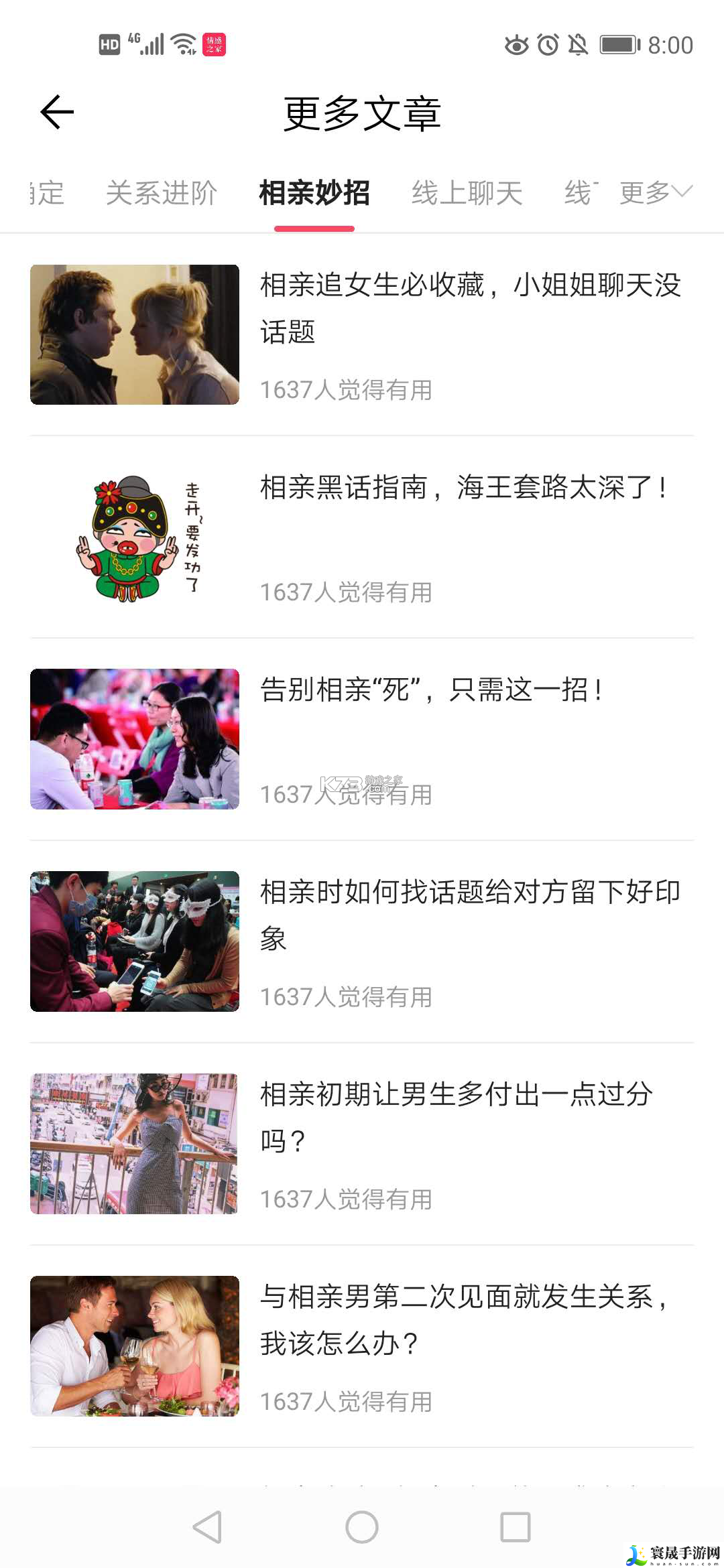 免费教谈恋爱的app情感之家APP测评 如何在团队中发挥最大作用