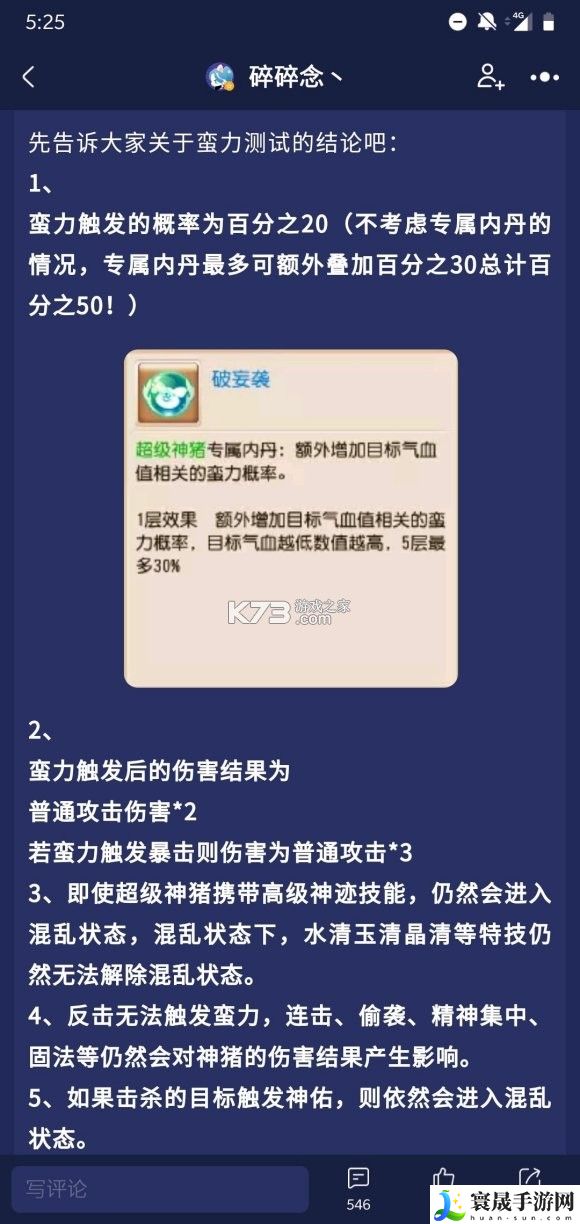 梦幻西游手游69级物理宝宝神兽吸血鬼选择分析 时刻关注游戏内的成就系统