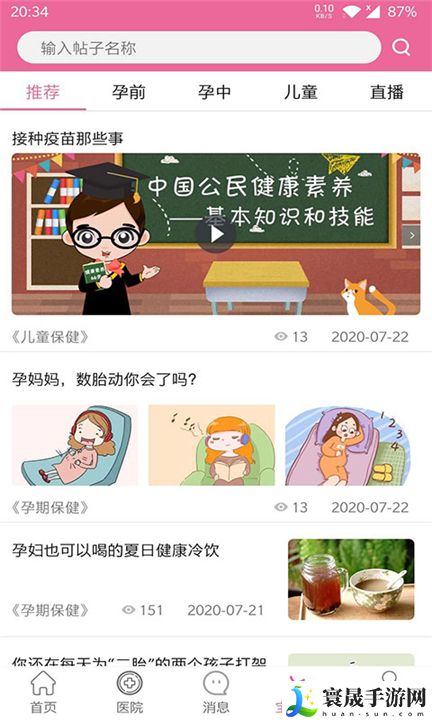 孕健康
