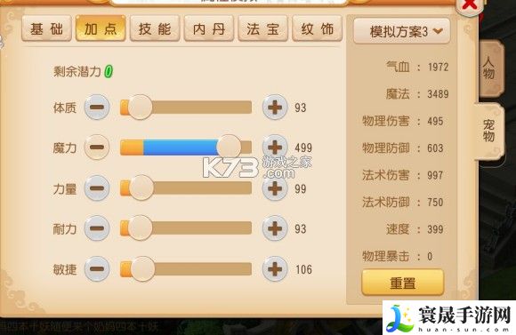 梦幻西游手游69魔王平民养成心得 游戏内PVP竞技场策略