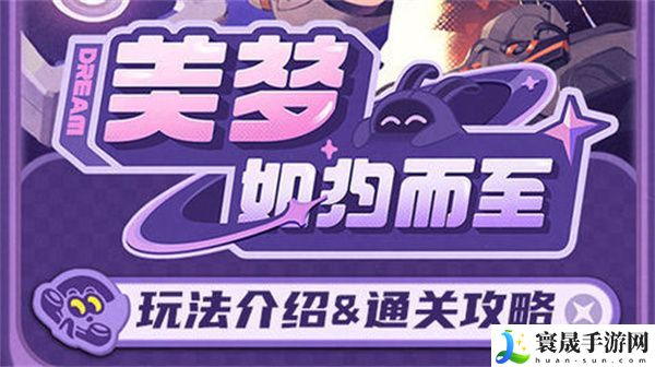 绝区零1.5美梦如约而至怎么玩 美梦如约而至玩法攻略