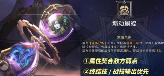 崩坏：星穹铁道1月末日幻影满星上半通关攻略：善于利用游戏中的提示和教程