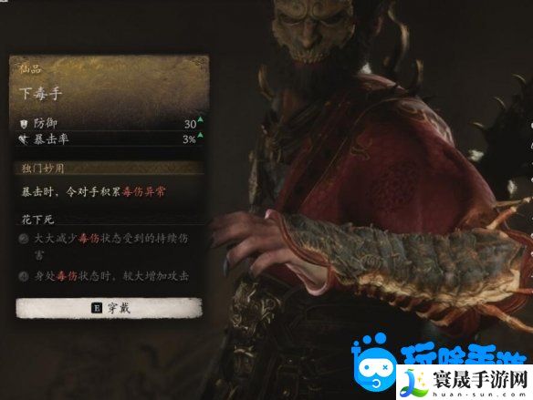 《黑神话悟空》下毒手‌获得方法