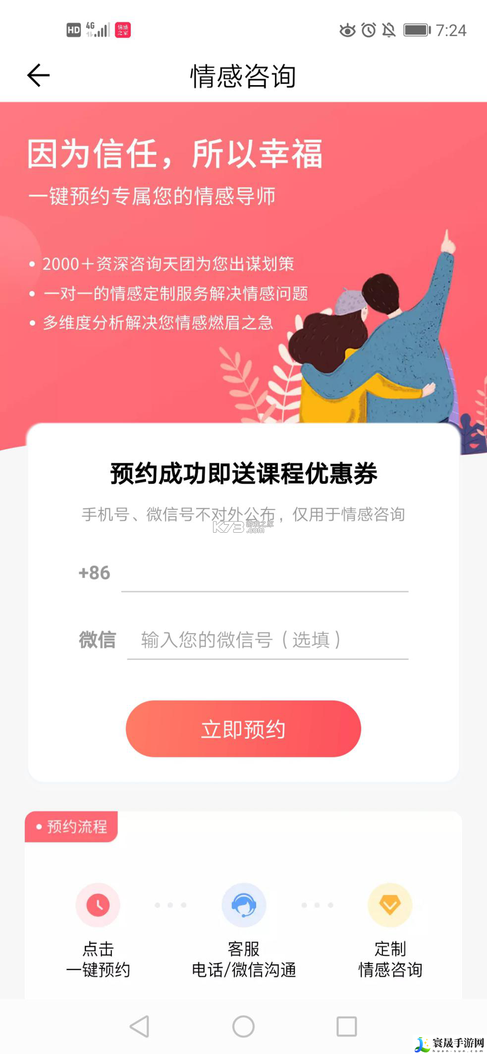 免费教谈恋爱的app情感之家APP测评 如何在团队中发挥最大作用