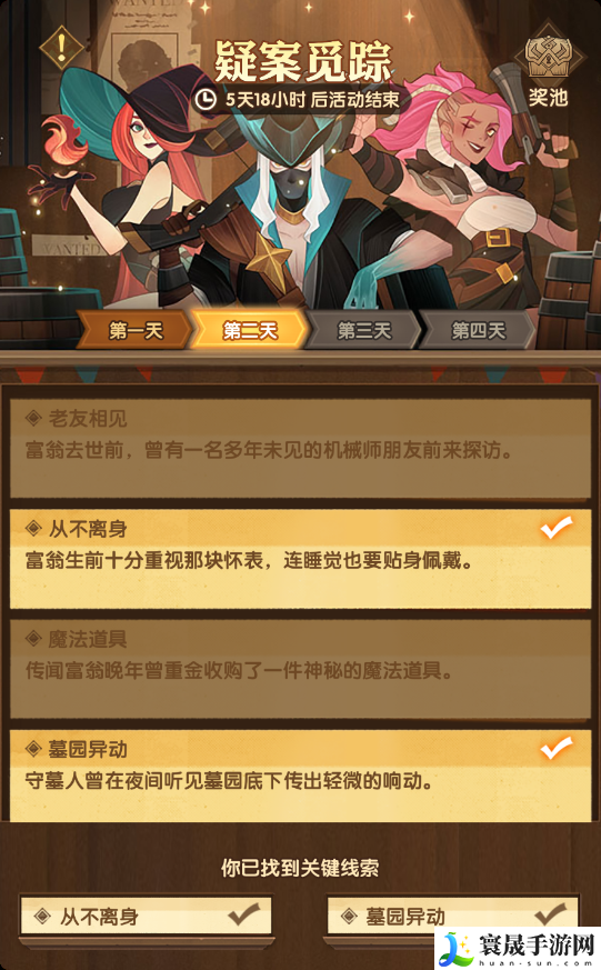 剑与远征疑案觅踪线索怎么选-剑与远征组队服疑案觅踪答案