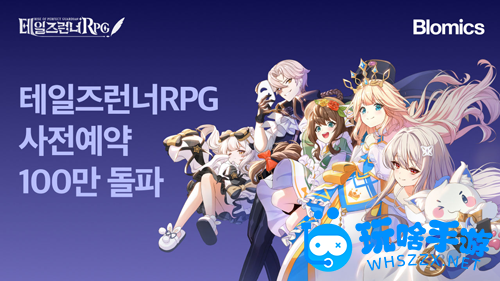 跑OnlineIP新作Tales Runner RPG预约高达100万人！计划12月正式上线