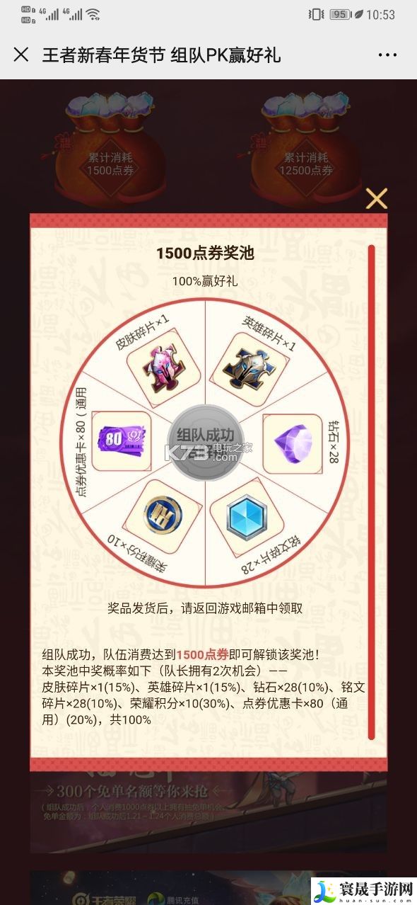 王者荣耀组队消费活动链接地址 日常任务经验获取方法解析