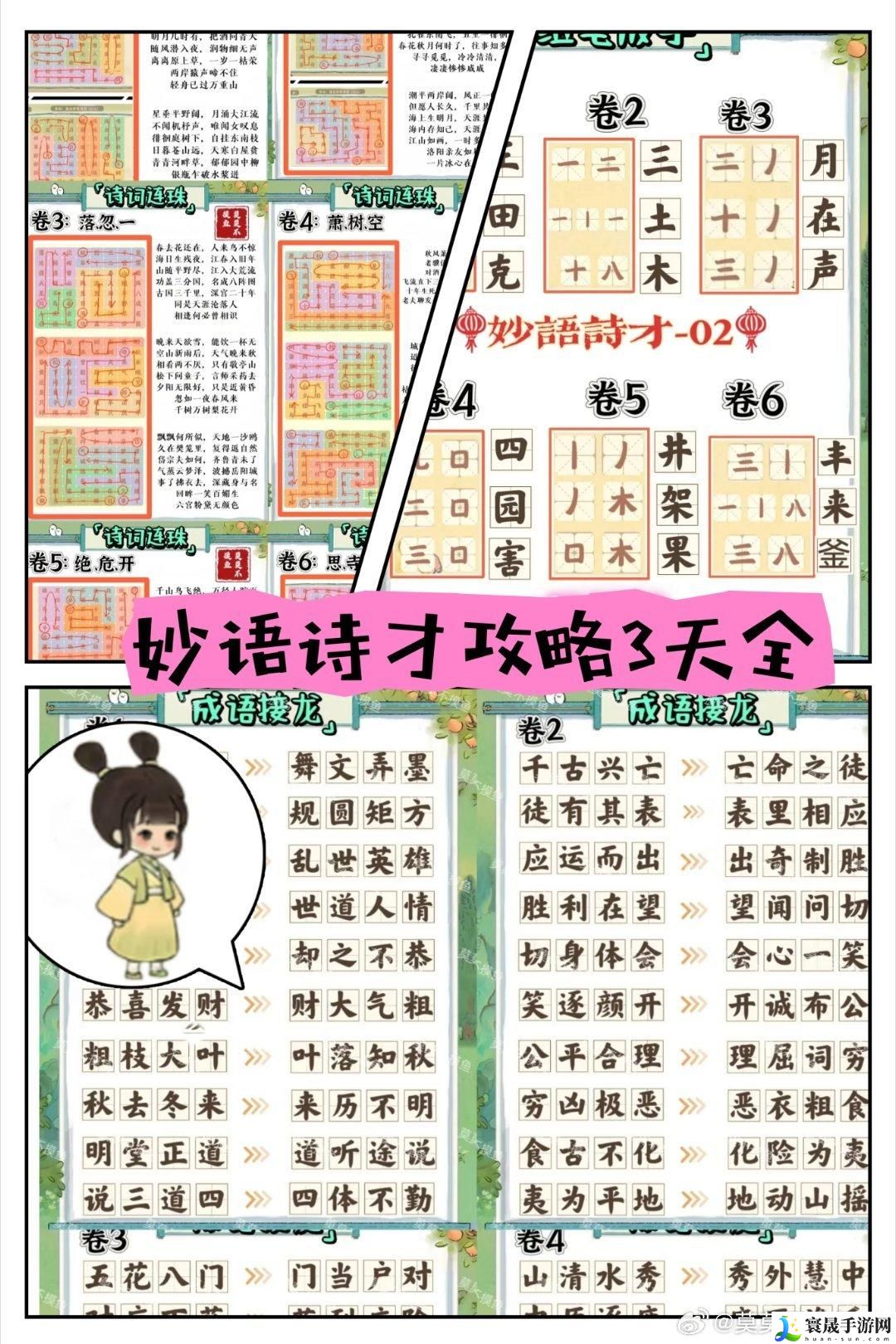 桃源深处有人家妙语诗才怎么玩-妙语诗才全答案大全