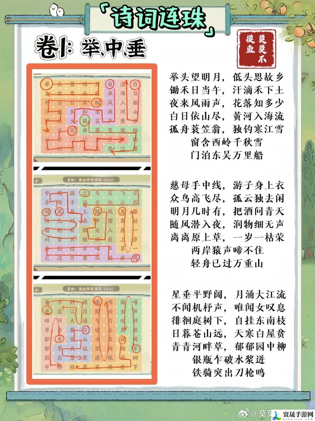 桃源深处有人家妙语诗才怎么玩-妙语诗才全答案大全