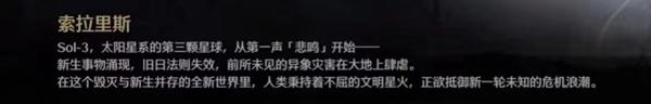 鸣潮剧情是什么-剧情解析