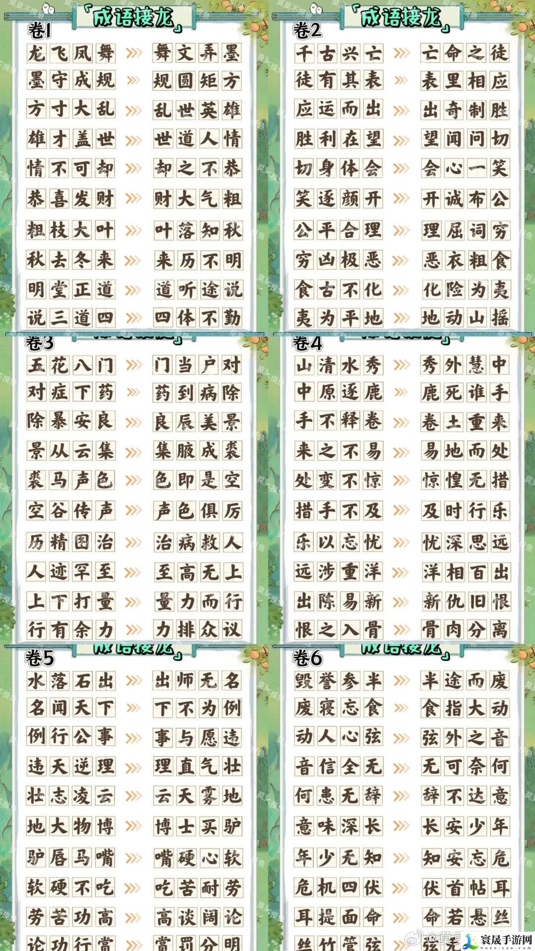桃源深处有人家妙语诗才怎么玩-妙语诗才全答案大全