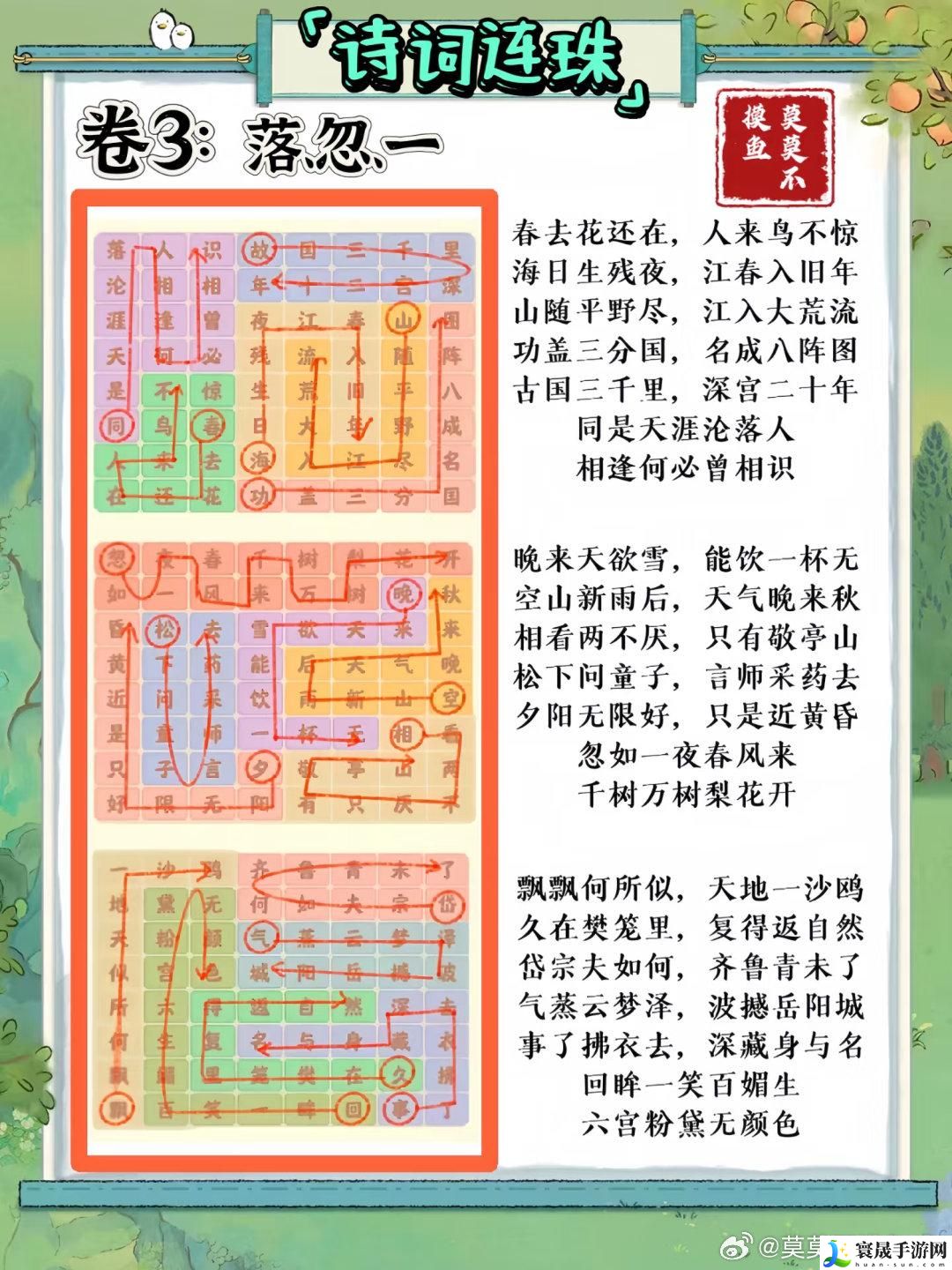 桃源深处有人家妙语诗才怎么玩-妙语诗才全答案大全