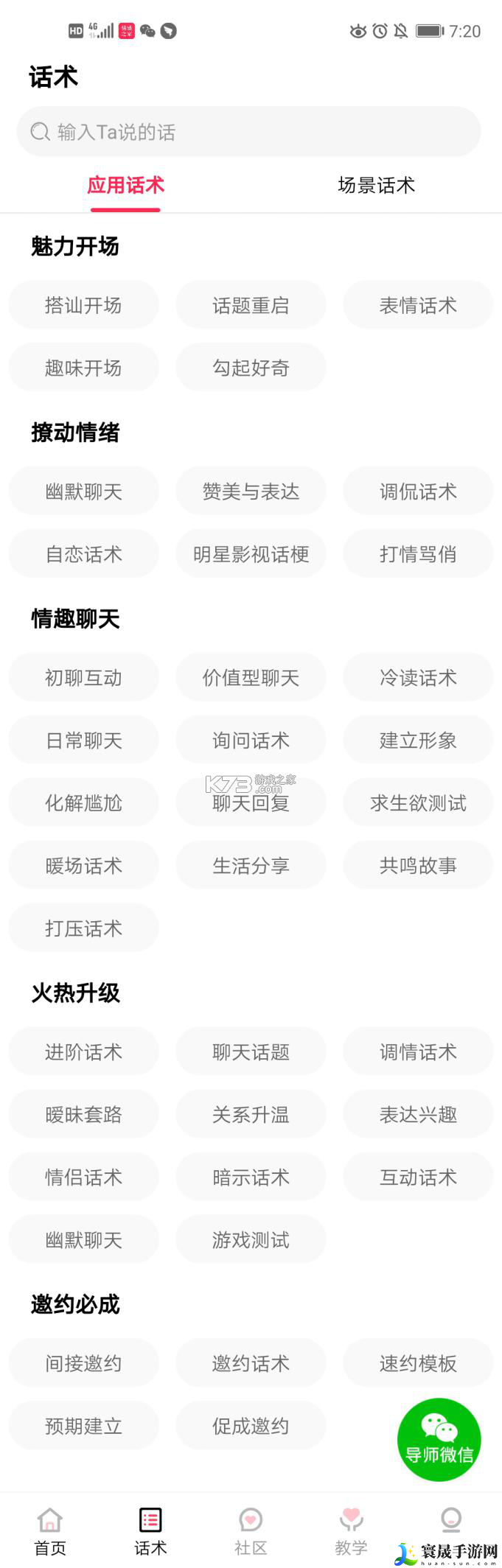 免费教谈恋爱的app情感之家APP测评 如何在团队中发挥最大作用