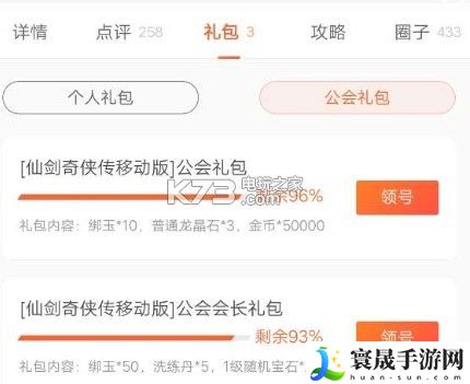 仙剑奇侠传移动版礼包大全 公会系统的全面解析