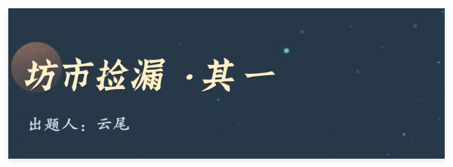 问剑长生神念禁制城市捡漏答案是什么-神念禁制城市捡漏答案大全