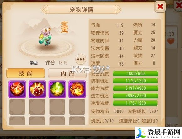 梦幻西游手游69魔王平民养成心得 游戏内PVP竞技场策略