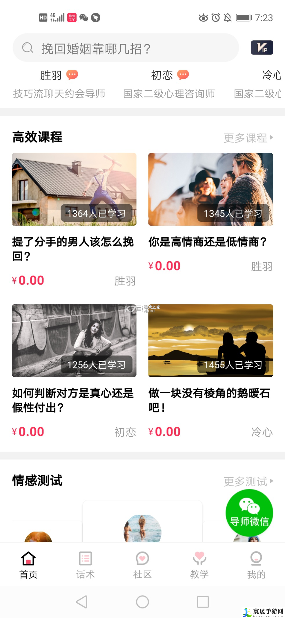 免费教谈恋爱的app情感之家APP测评 如何在团队中发挥最大作用