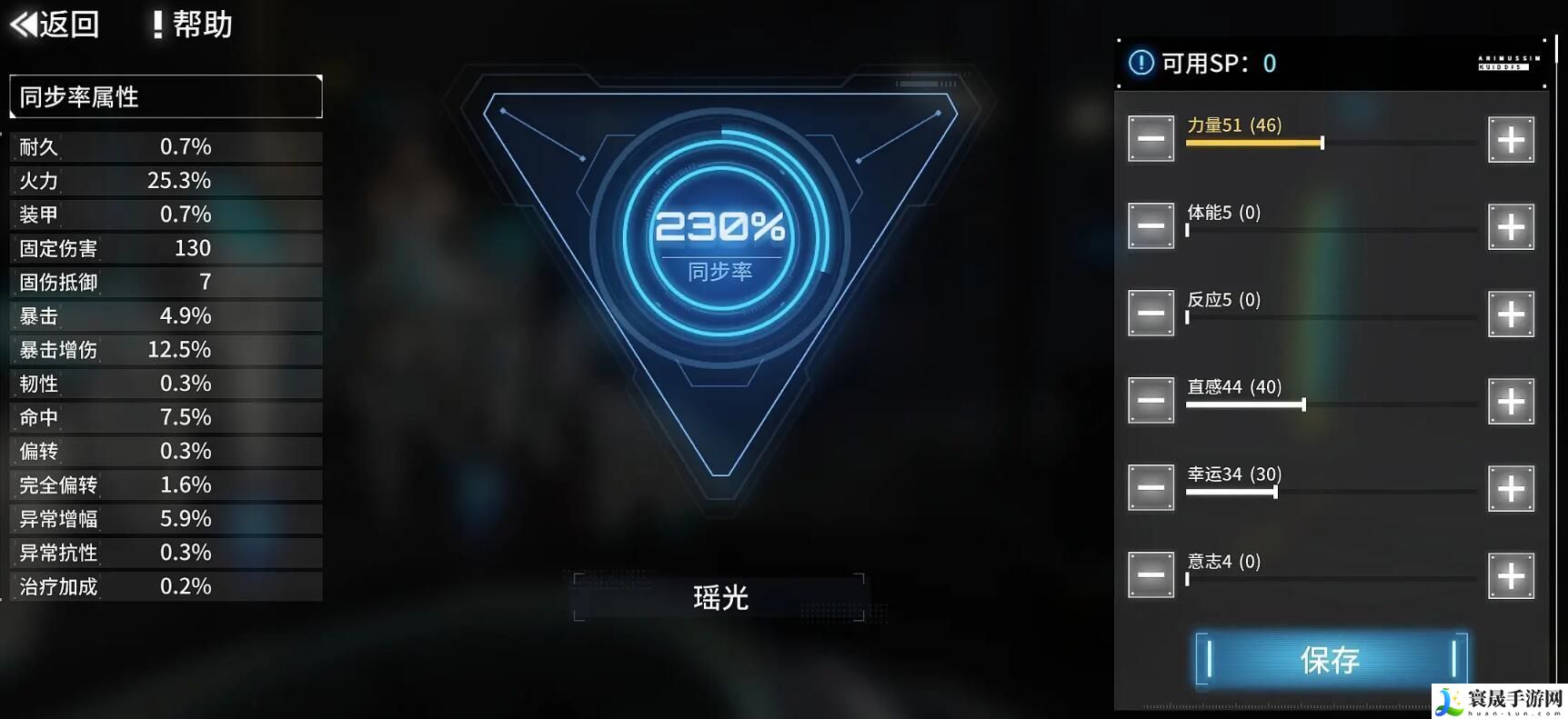 艾塔纪元同步率如何加点-同步率加点方法一览