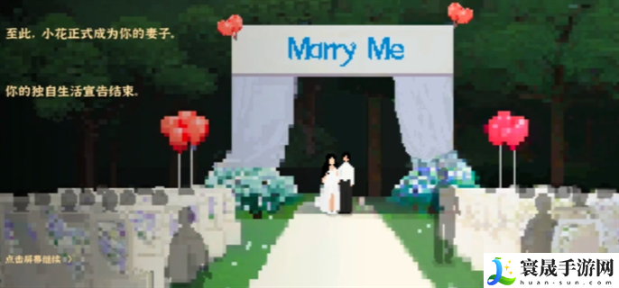 我独自生活怎么跟小花结婚