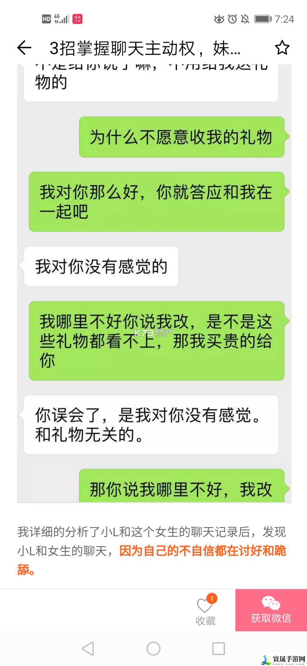 免费教谈恋爱的app情感之家APP测评 如何在团队中发挥最大作用