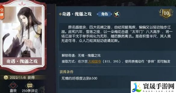 逆水寒手游傀儡之戏奇遇攻略：隐藏彩蛋获取途径