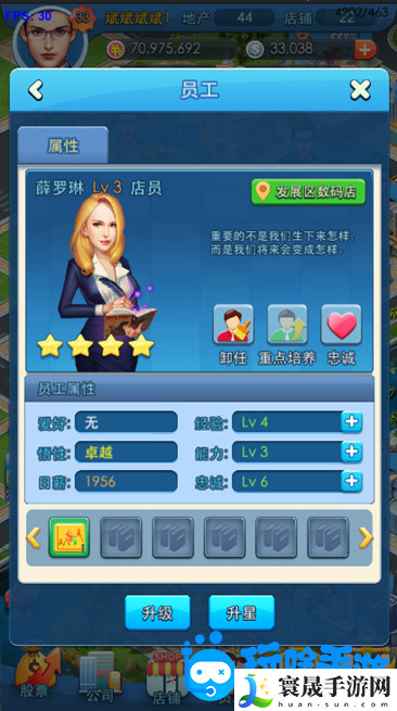 《大富豪3手游》公司系统介绍