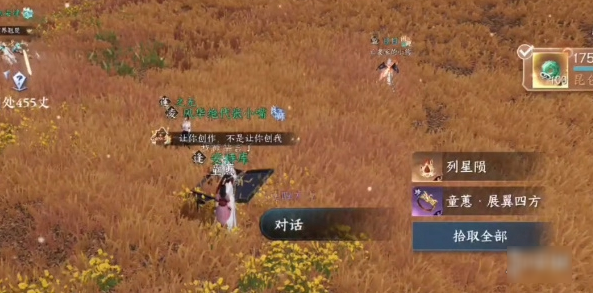逆水寒手游天地且徜徉任务怎么做-天地且徜徉任务攻略