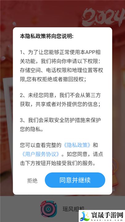 瑶风相机